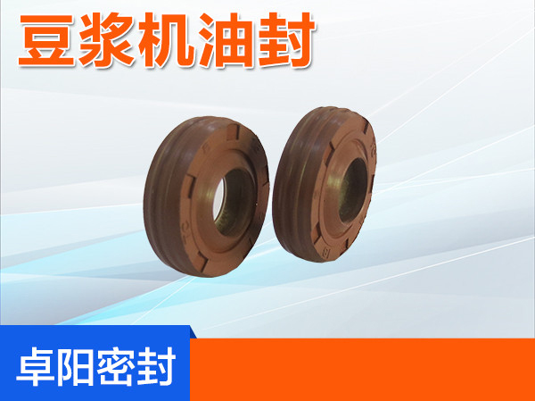 豆漿機油封