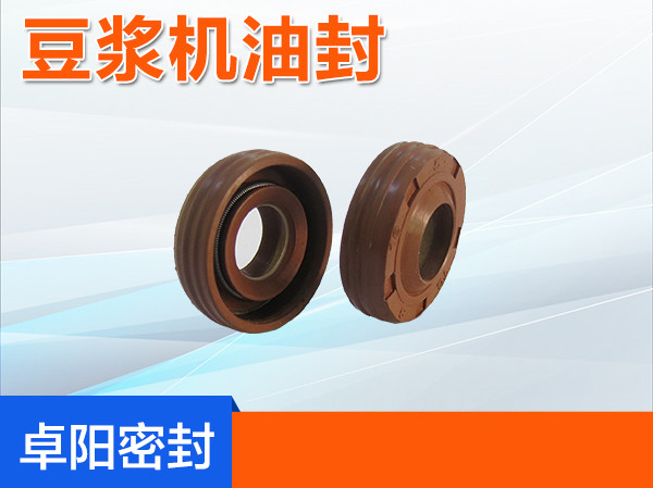 豆漿機油封