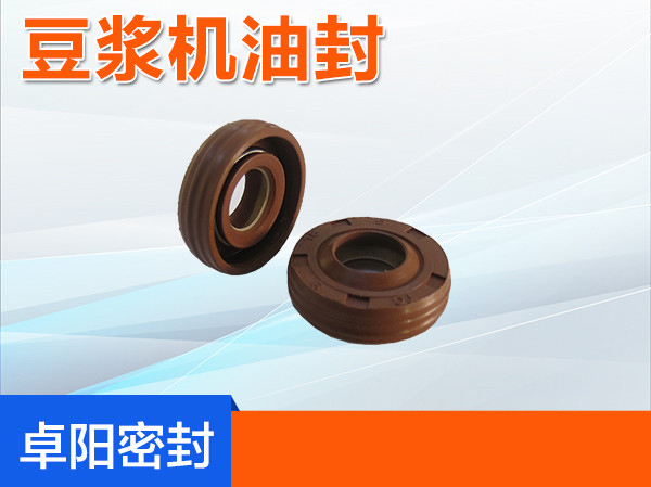 豆漿機油封