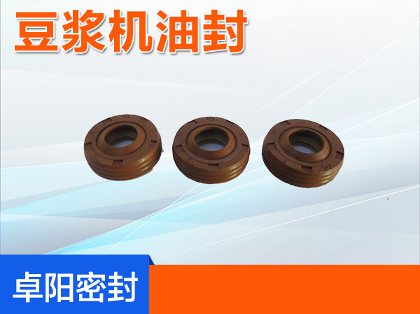 豆漿機油封